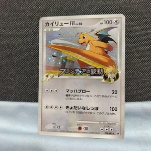 Pokemon Card Dragonite FB 018 DPt-P Promo Participation Prize Japanese 2009 Used - Picture 1 of 10