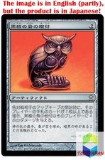 Magic: The Gathering MTG Jpver Foil Ebony Owl Netsuke SOK Uncommon