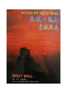 Great Wall (Scenes of Great Wall) By Hu Weibiao - Picture 1 of 1