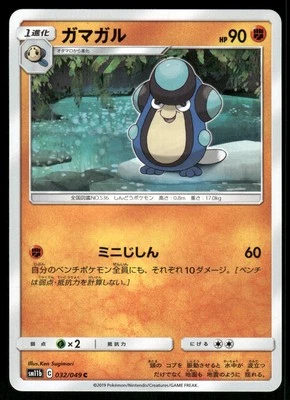 2019 Near Mint Pokemon Palpitoad 032/049 Dream League SM11B Japanese - Image 1 of 2