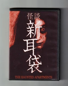 HAUNTED APARTMENTS (2005) Akio Yoshida's Urban Horror Ghost Story w/English subs - Picture 1 of 2