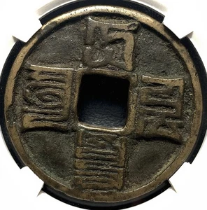 Yuan Dynasty Mongol Da Yuan Tong Bao 大元通寶 10 Cash GBCA 80 Ancient Chinese Coin - Picture 1 of 4