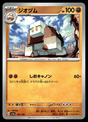 Naclstack - 108/190 SV4a: Shiny Treasure ex - Image 1 of 2