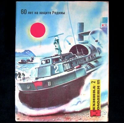 Magazine 1978 Soviet Russian Travel Discovery Spaceship Astronaut Space Rocket  - Image 1 of 4