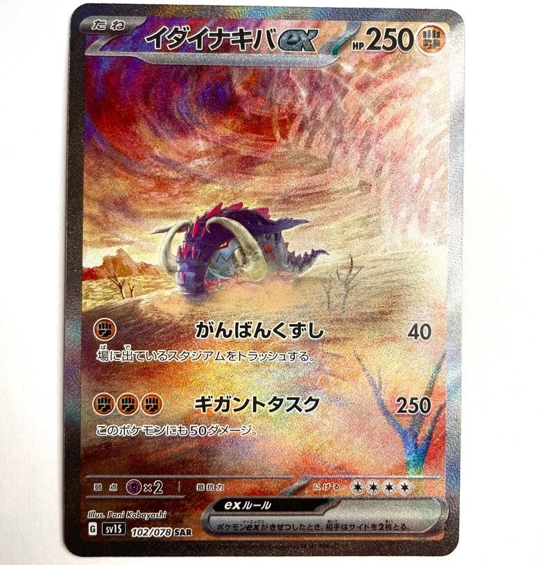 sv1S - 102/078 SAR Riesenzahn EX / Great Tusk EX Pokémon Karte Scarlet Japanisch - Bild 1 von 1