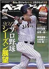 Weekly Baseball Magazine 2017 4/3 Sports Book Samurai Japan Next Round form JP