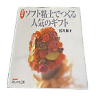 Japanese Craft Book Soft Clay with Gifts Many Ideas Handmade Art Kazuko Miyai 粘土