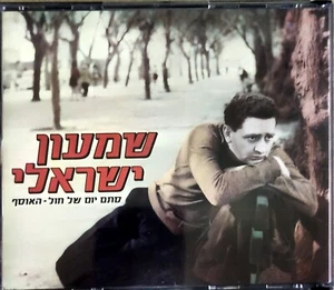 3 X CD Set Shimon Israeli Stam Yom Shel Chol HEBREW שמעון ישראלי סתם יום של חול - Imagen 1 de 4