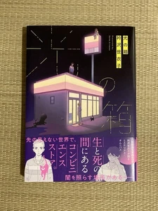 Box of Light Seiko Erisawa vol.1 1st Printing Japanese manga comic OBI - Picture 1 of 12