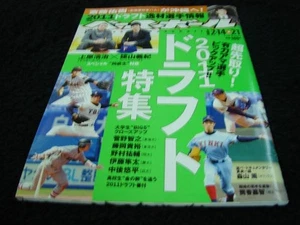 [Magazine] Weekly Baseball (20117) Draft Special Feature/Yusuke Nomura - Imagen 1 de 3