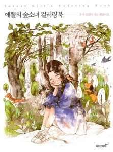Aeppol's Forest Girl Coloring Book: It's Ok to Take a Rest - Picture 1 of 6