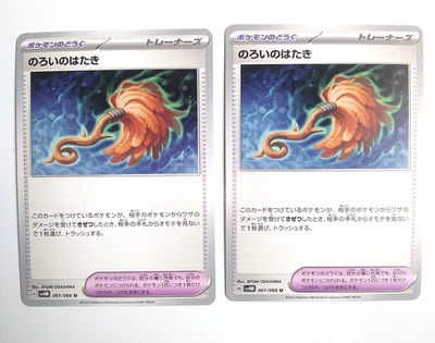 Cursed Duster 161/182 JP 061/066 Scarlet Violet Paradox Rift Pokemon From Japan - Image 1 of 4
