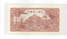 @China 1949, 500 Yuan, New reissue cotton fiber paper *Uncirculated 100%!