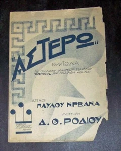 Griechische Noten 1944 - Bild 1 von 1