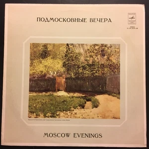 Подмосковные Вечера Moscow Evenings Compilation LP Russian Soviet Melodiya - Picture 1 of 2