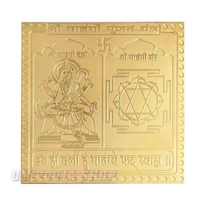 Matangi Pujan Yantra Gold Plated in Copper God Yantra OmPoojaShop - Picture 1 of 1