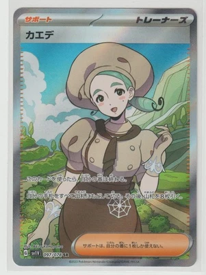 Katy 097/078 NM SV1V Violet ex - Image 1 of 2