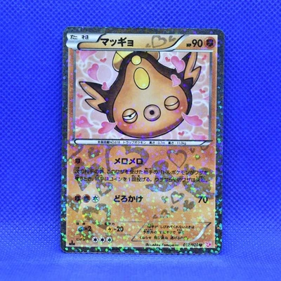 Pokemon Japanese 1ED Stunfisk Shiny Collection U Holo 012/020 Mint - Image 1 of 2