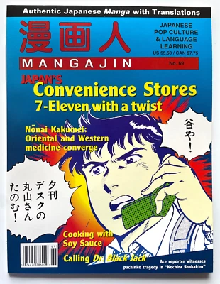 Mangajin #69 VF 1997 Japanese & English Magazine Manga Interviews Articles comic - Image 1 of 4