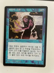 MTG KOREAN TEMPEST POWER SINK NM MAGIC THE GATHERING COMMON BLUE INSTANT CARD - Picture 1 of 6