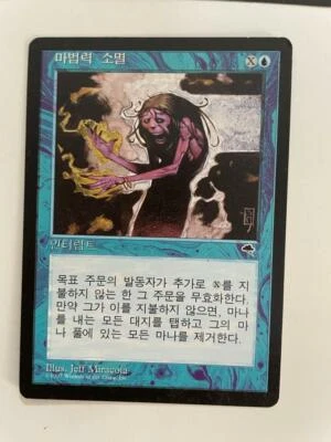 MTG KOREAN TEMPEST POWER SINK NM MAGIC THE GATHERING COMMON BLUE INSTANT CARD - Image 1 of 4