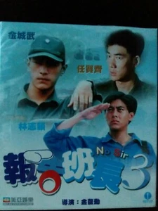 No Sir (1994) - Takeshi Kaneshiro, Jimmy Lin, Richie Jen - 2VCD New, Sealed - Picture 1 of 2