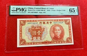 1936 1 YUAN CHINA CENTRAL BANK OF CHINA PICK# 211a PMG 65 EPQ GEM UNCIRCULATED - Picture 1 of 2