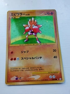 Hitmonchan 096/096 (JAPANESE) Holo Pokemon Card 2008 - Picture 1 of 2