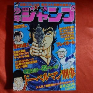 At That Time Weekly Shō Jump 1978 June 12Th Issue Doberman Detective Shinji Hira - Picture 1 of 10