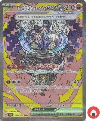 Pokemon card sv8a 216/187 Ogerpon Cornerstone Mask ex SAR Scarlet & Violet Fes - Image 1 of 4