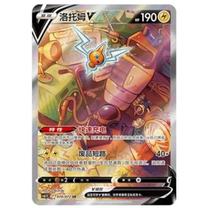 Pokémon TCG Chinese Sword & Shield CS6.5C-078/072 SR ROTOM V Alt Holo Mint Card - Picture 1 of 1