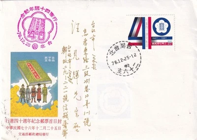 SA26c Taiwan 1987 The 40th Anniversary of Constitution FDC - Image 1 of 2