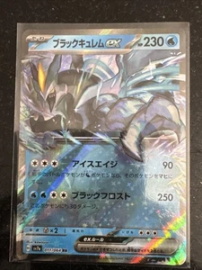 Black Kyurem ex 011/064 Sv7a: Paradise Dragona Holo (Japanese) - Picture 1 of 1