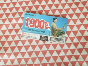 Gong yoo promotion coupon  (1900won) Soju beer flyer kong you card magazine - Picture 1 of 2