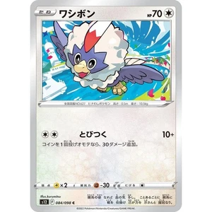 Rufflet 084/098 Paradigm Trigger s12 84 84/98 SIT Silver Tempest NM Pokemon TCG - Picture 1 of 3