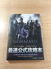 D3002 Book Resident Evil 6 Official Guidebook PS3 Xbox360 Strategy Biohazard EA