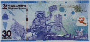 China Space Museum Aerospace Achievements Commemorative Polymer Note UNC - Picture 1 of 2