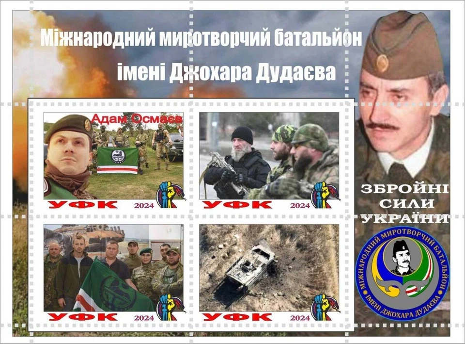 Stamp block World's peacefull battalion of Dzhohan Dudaev Ukraine 2024 - Image 1 of 1