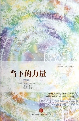 THE POWER OF NOW: A GUIDE TO SPIRITUAL ENLIGHTENMENT By Eckhart Tolle BRAND NEW - Image 1 of 1
