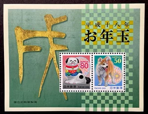 HOJA DE RECUERDO DE ESTAMPILLAS DEL AÑO DEL PERRO JAPÓN 2005-6 MNH CHINO AÑO LUNAR NUEVO - Imagen 1 de 1