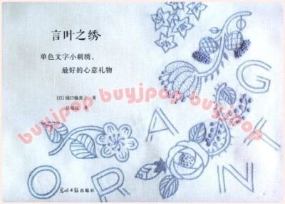 SC Japanese Embroidery Craft Pattern Book Heartfelt Word Gift Yumiko Higuchi  - Image 1 of 4