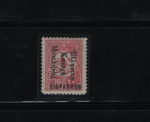 GREECE 1912 MYTILENE 20 PARAS/ΔΙΔΡΑΧΜΟΝ & ERROR: η INVERTED ON MH STAMP No 18aA - Picture 1 of 1