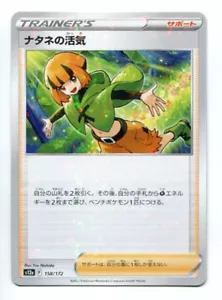 Gardenia's Vigor Reverse Holo 158/172 Pokemon Japanese VSTAR Universe S12A - Picture 1 of 5
