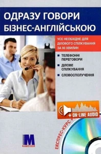 Book In Ukrainian Одразу говори бізнес-англійською (+ online аудіо) Мартін - Picture 1 of 12