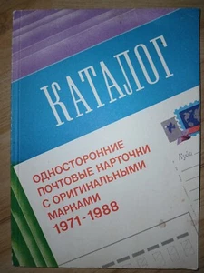 Односторонние почтовые карточки с оригинальными марками Postkarten mit Briefmarken - Bild 1 von 5