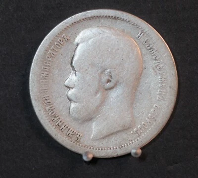 50 Kopeks 1897 -  Imperial Russia, Nicholas II - Image 1 of 2