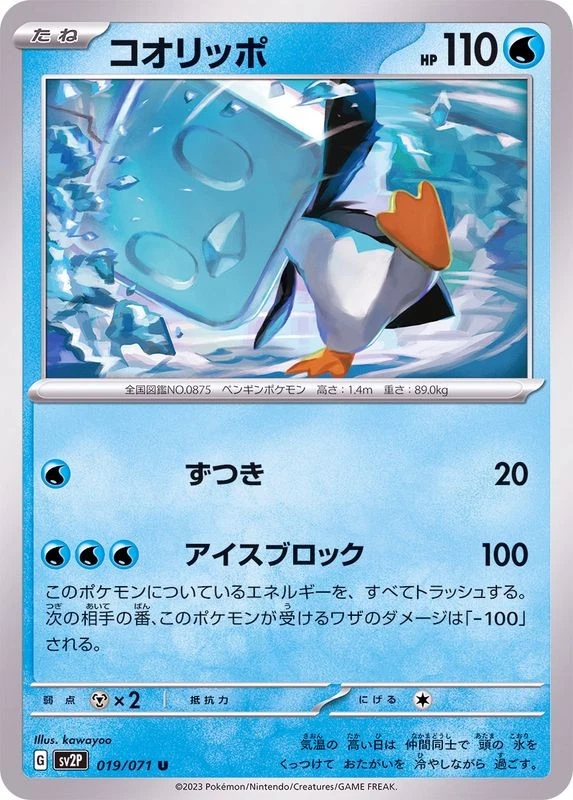 Pokemon Card Eiscue U 019/071 sv2p Snow Hazard Japanese - Image 1 of 1