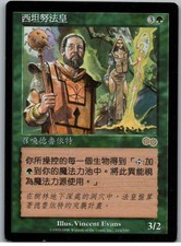 Citanul Hierophants | MtG Magic Urza's Saga | Chinese (T) | LP