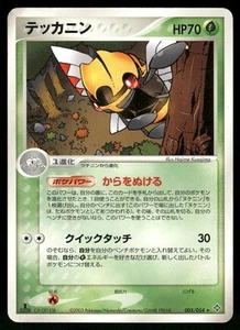 2003 Heavy Played Pokemon Ninjask 005/054 Rulers of the Heavens ADV Japanese - Picture 1 of 2