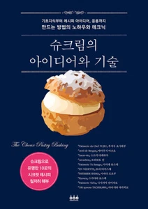 Cream Puffs(Choux Pastry) Baking Idea & Technique - Korean Edition 슈크림의 아이디어와 기술 - Picture 1 of 12